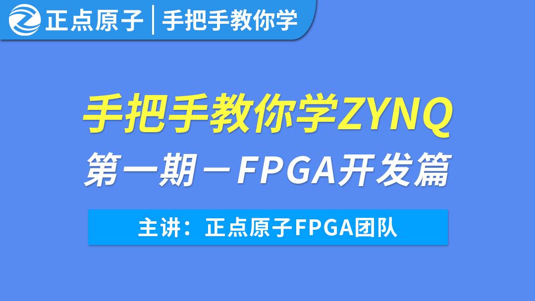 ../../../_images/ZYNQ.png